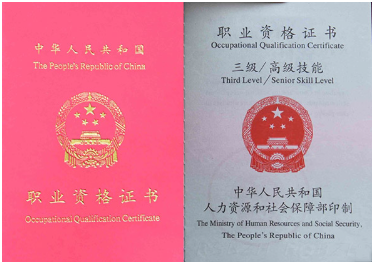 迁安职业资格证制作