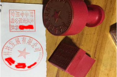 迁安印章刻章制作